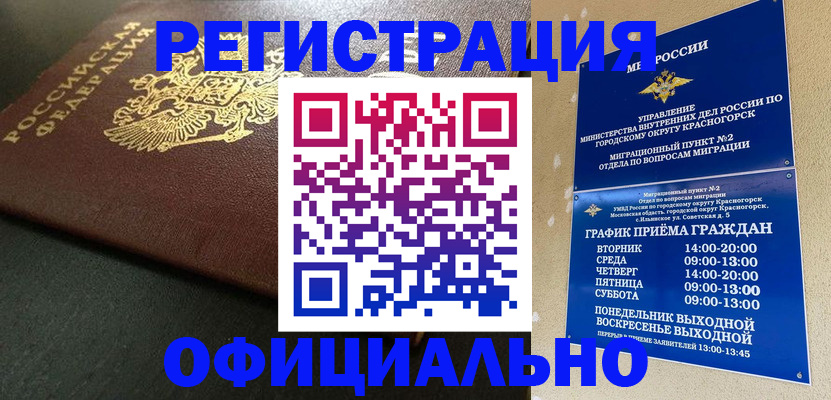 купить прописку в Азове