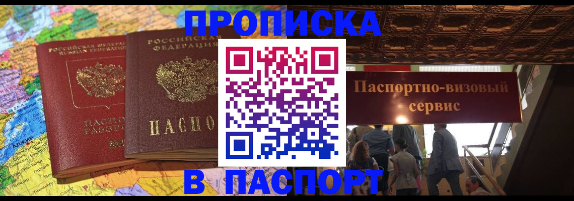 прописка иностранных граждан в Азове