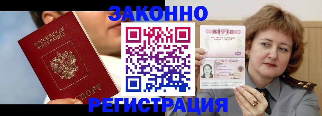 регистрация в Азове