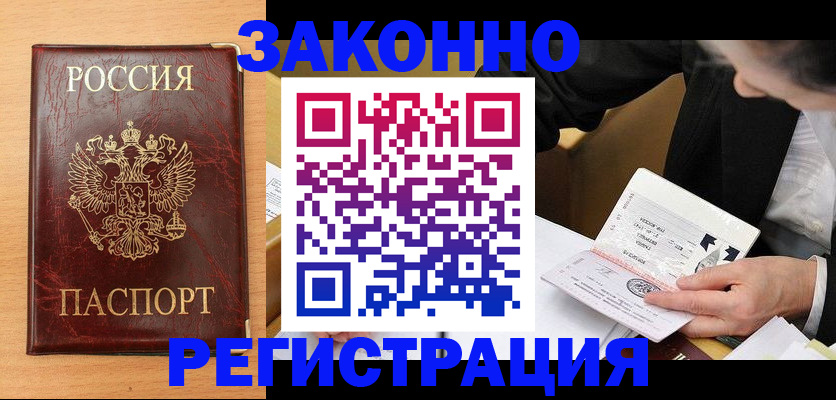 прописка для школы в Азове